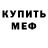 АМФЕТАМИН Розовый Alik Khasoev